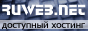RuWeb.net - гибкий хостинг